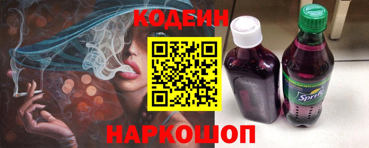 Усинск  Codein Purple Drank  Вход с VPN  Codein Purple Drank 