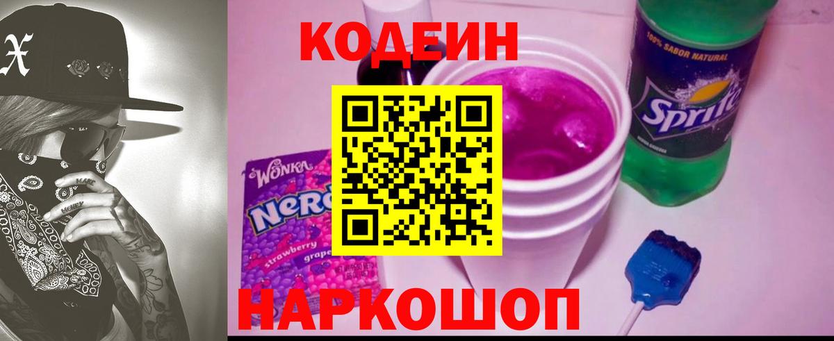 Кодеин напиток Lean (лин) Усинск