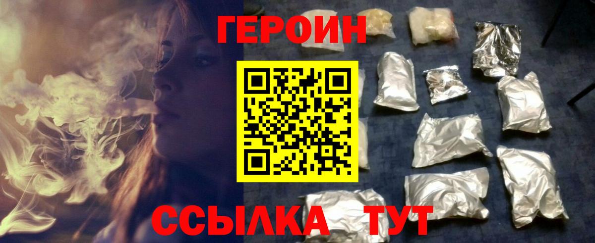 Героин VHQ  Вход с VPN  ГЕРОИН  Усинск 