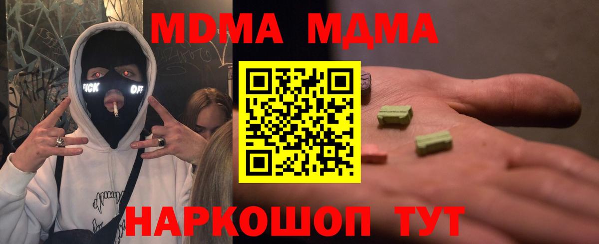 MDMA кристаллы  Вход с VPN  Усинск  MDMA Molly 